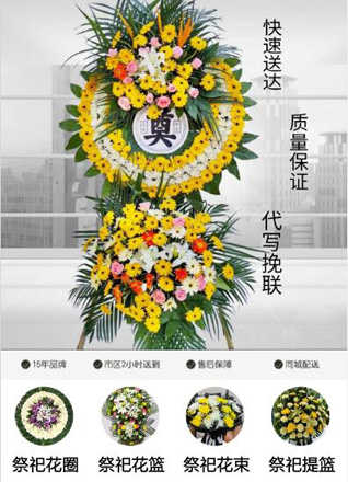 山东滨州阳信县金阳街道北八里庄村花圈代送